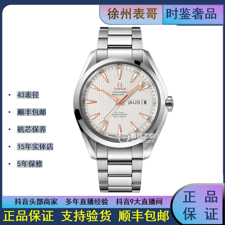 99新 Omega/欧米茄  海马150年历/公价63400/231.10.43.22.02.003