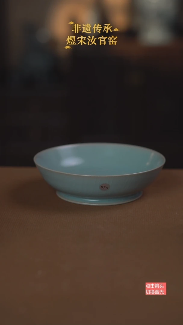 976微瑕圆洗14.5公分