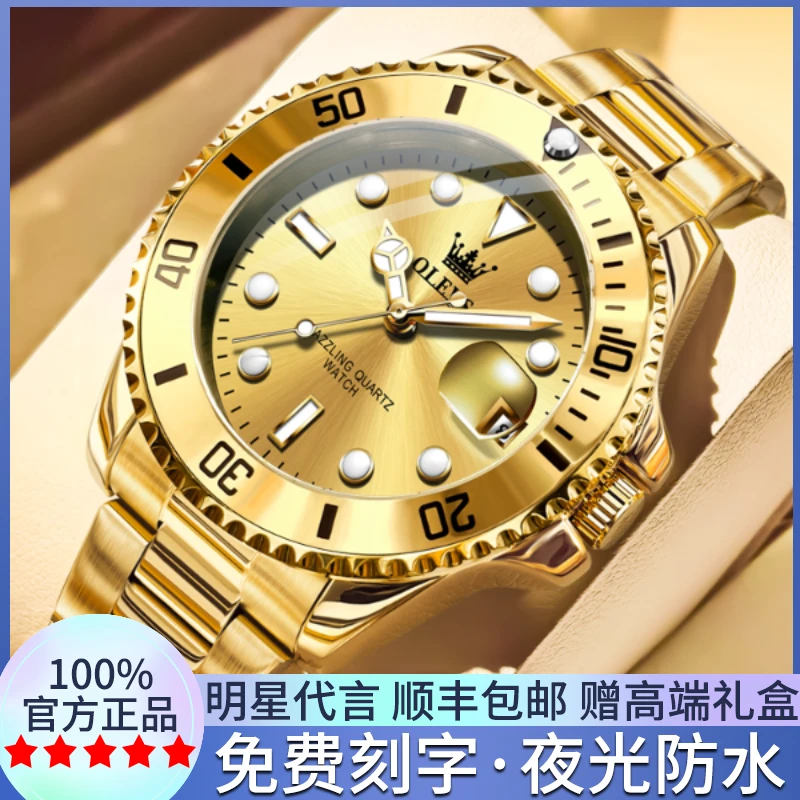 欧利时新款男士手表男款瑞士正品商务夜光防水金色全自动石英男表