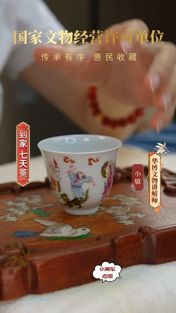 清杯8042粉彩罗汉图铃铛杯