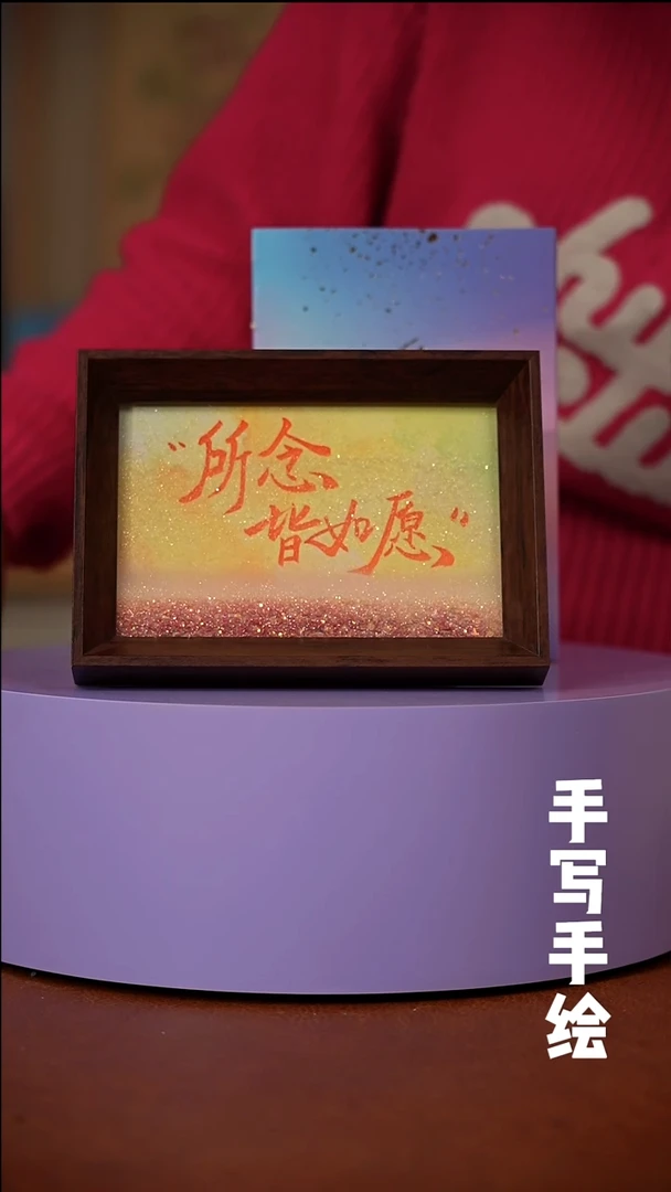 书法所念皆如愿浮光系列6寸摆件