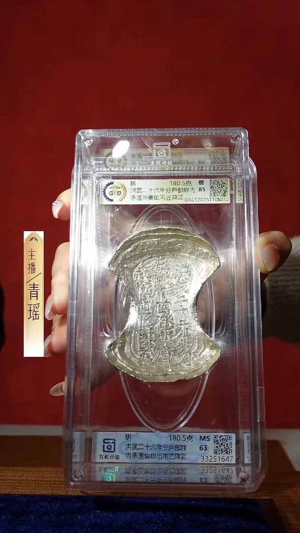 银【S 刻字洪武二十六年分戶部觧內承運庫銀伍兩匠陳武 180.5g】