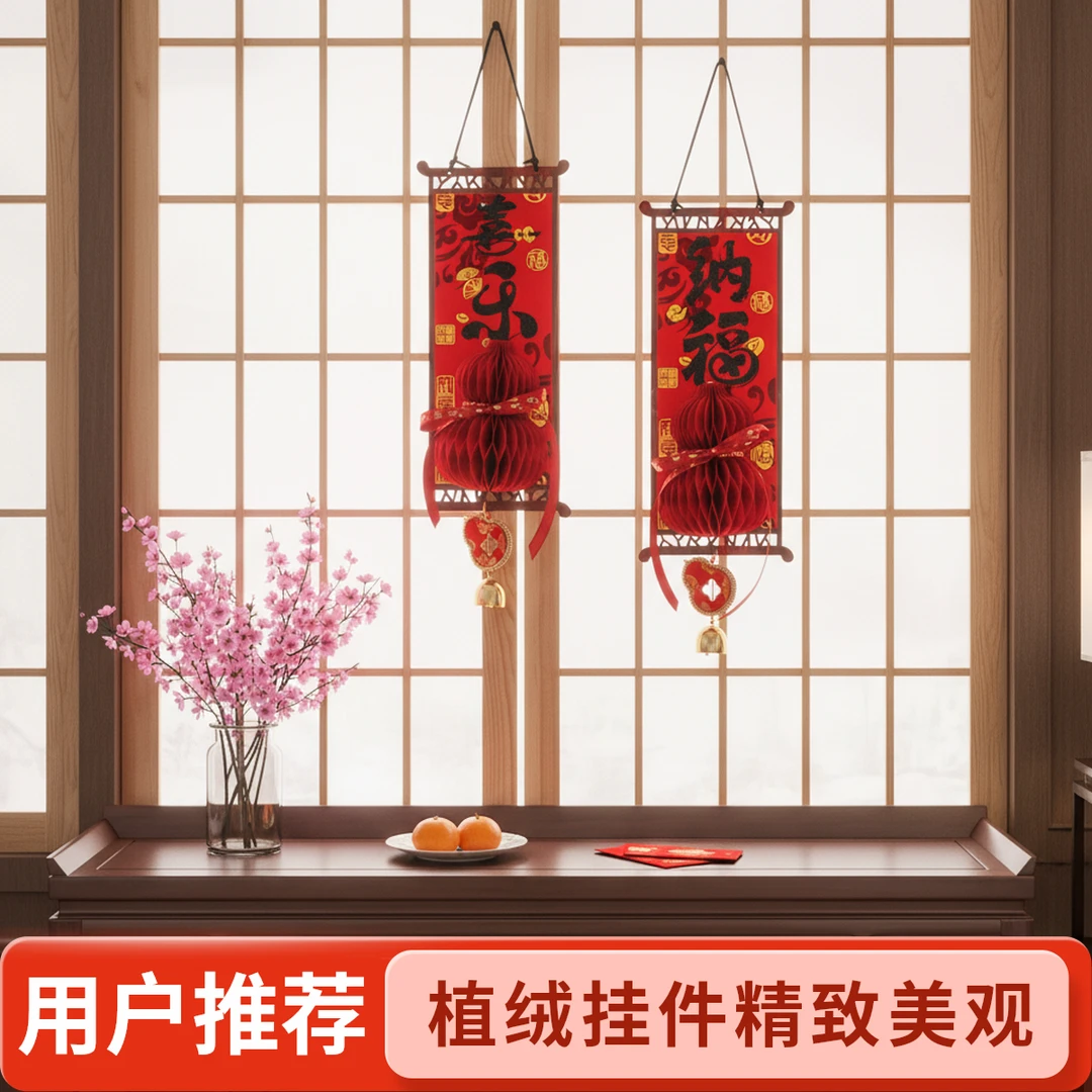 2026新款新年装饰春节过年福字挂件客厅大号高档背景墙入户门挂饰
