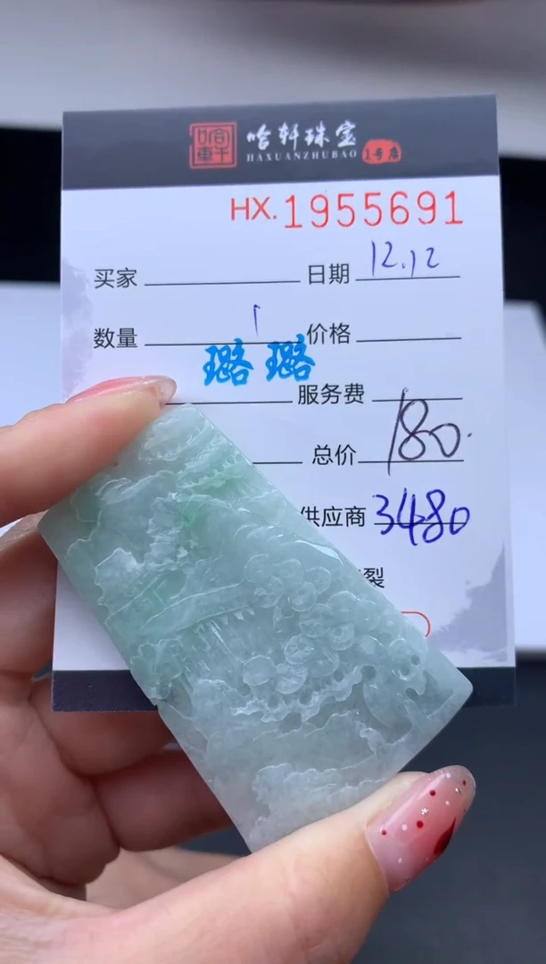 未镶嵌挂件翡翠哈轩 挂件1
