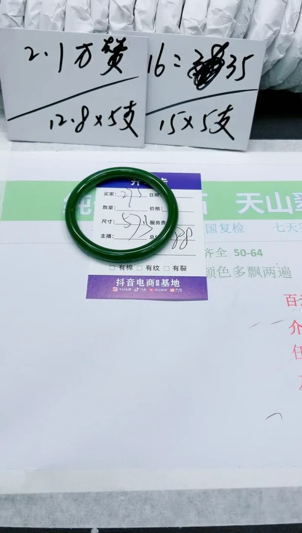 石英质玉手镯未镶嵌295-57.4