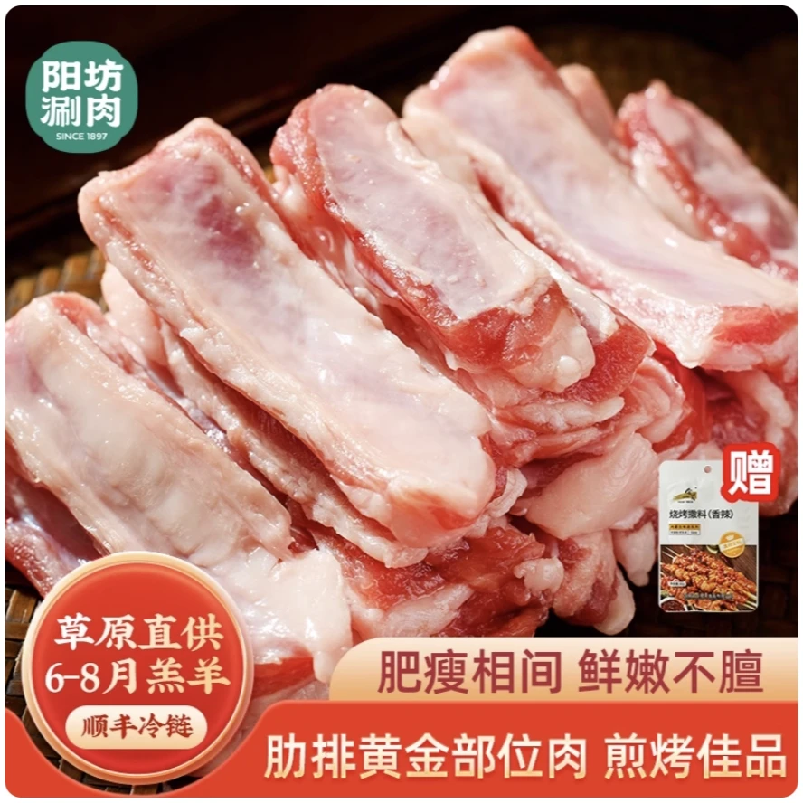 阳坊胜利 羔羊肋间肉 内蒙新鲜羊排肉 烧烤食材 剔骨肋排肉羊排肉
