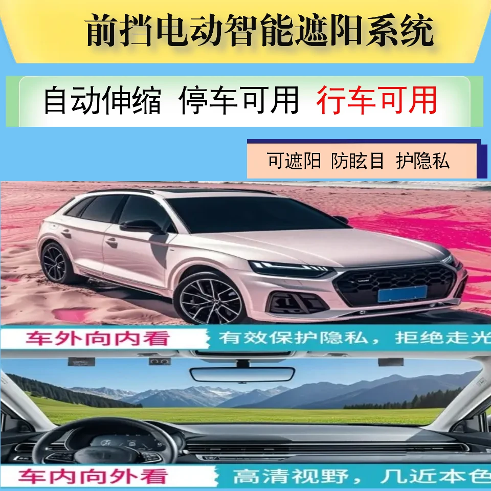雨彩A型 汽车前挡电动智能遮阳帘挡神器黑科技停车 行车均可用