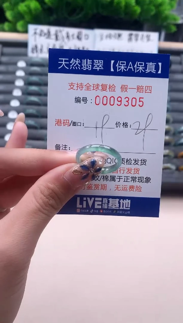 未镶嵌戒指翡翠9305