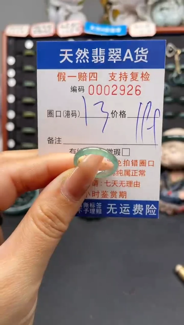 未镶嵌戒指翡翠13*2926