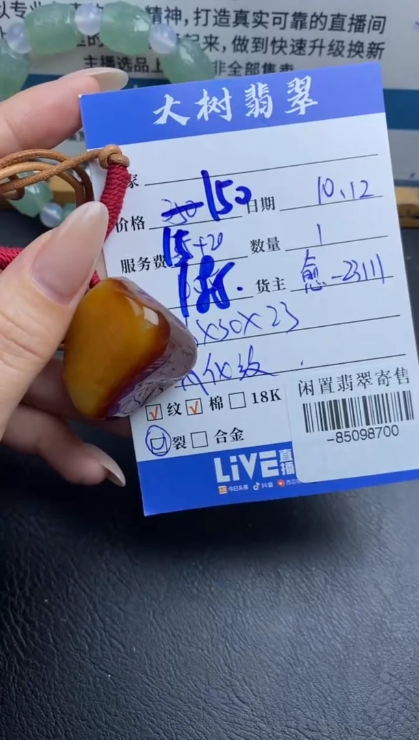 琥珀颈饰未镶嵌多人-85098700