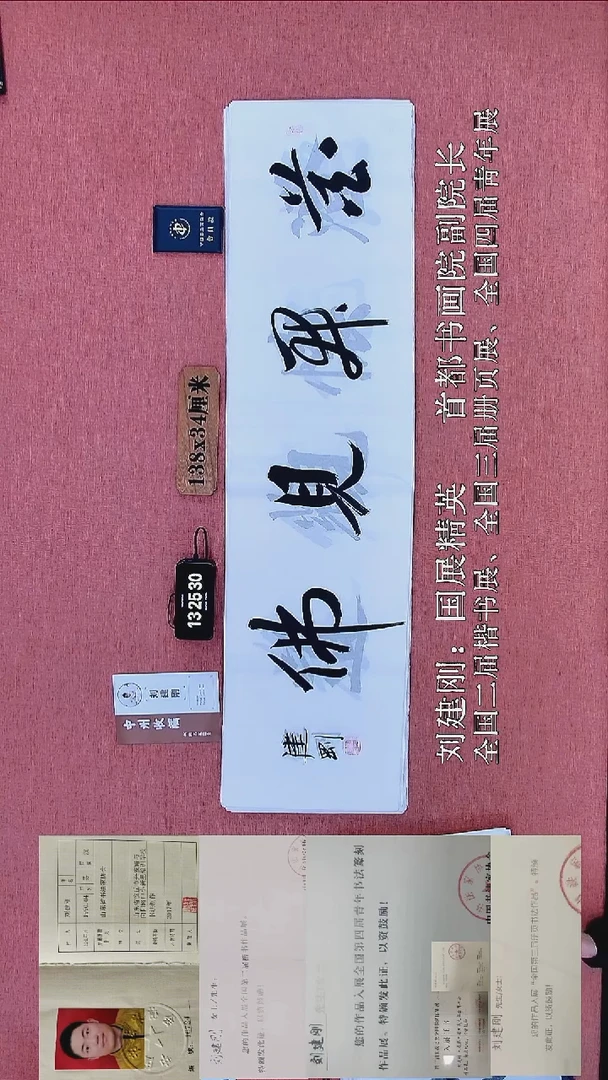 书法244          刘老师书法作品