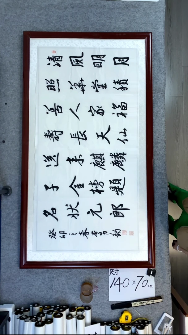 书法李力钧清风明月