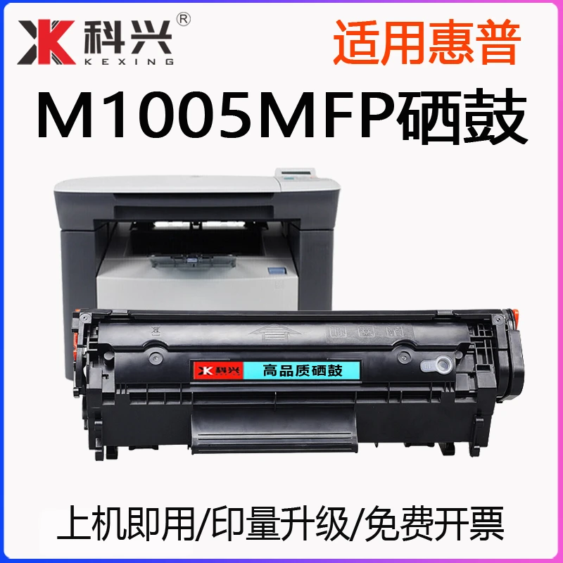 适用惠普m1005mfp硒鼓HPLaserJetM1005MFP惠普打印机硒鼓