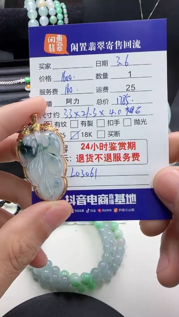 【闪购商品】翡翠颈饰18K金镶嵌翡翠吊坠