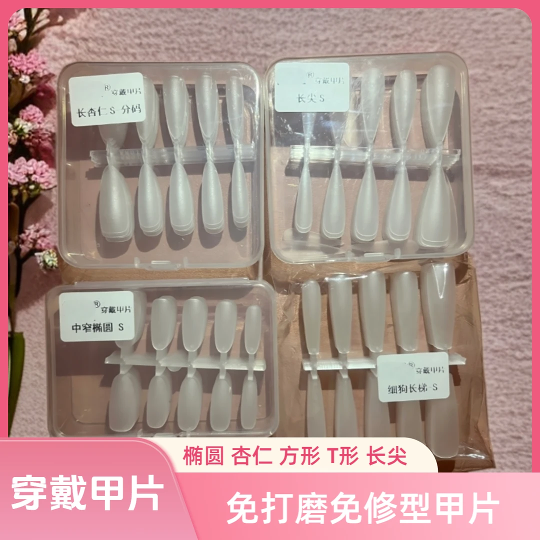 美甲甲片爆款免打磨免刻磨磨砂无痕穿戴甲片穿戴甲中长款穿戴甲