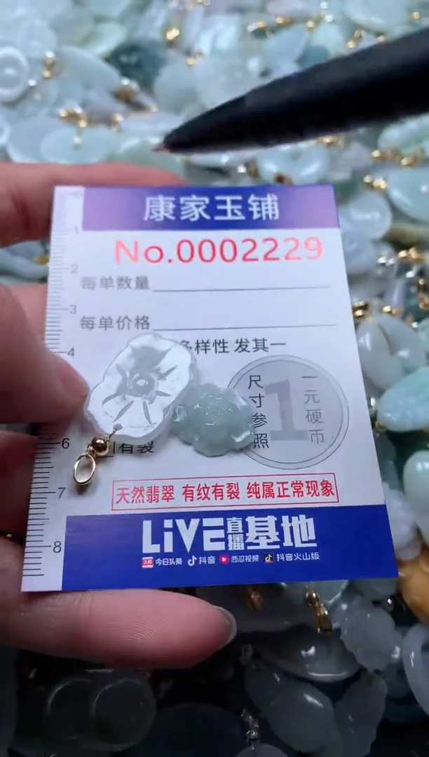 【闪购商品】翡翠吊坠(不含链)未镶嵌2229