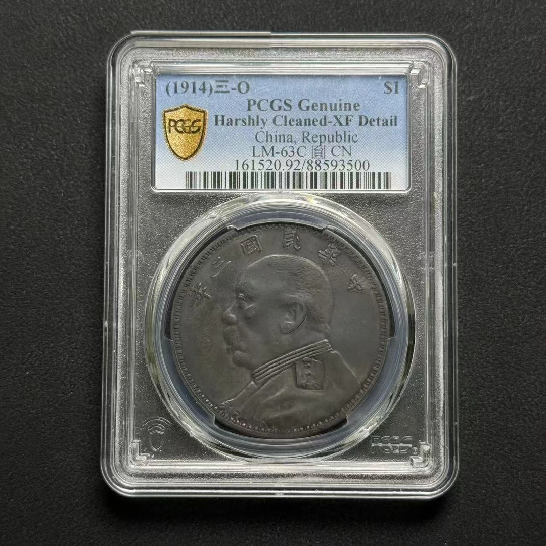 PCGS 三年O版大头 XF92  88593500  W
