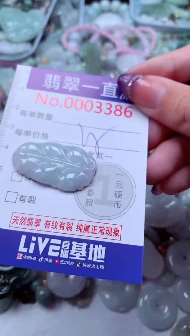 翡翠未镶嵌吊坠(不含链)3386