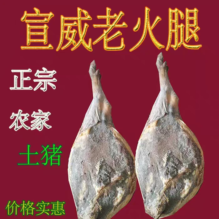 云南火腿咸肉整支老火腿风干宣威农村土猪后腿正宗年货过节送礼