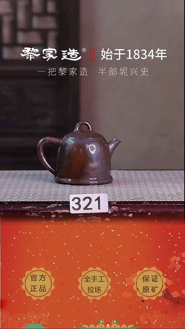 壶 321瑕P容量约110cc薄胎柴烧球孔无盒