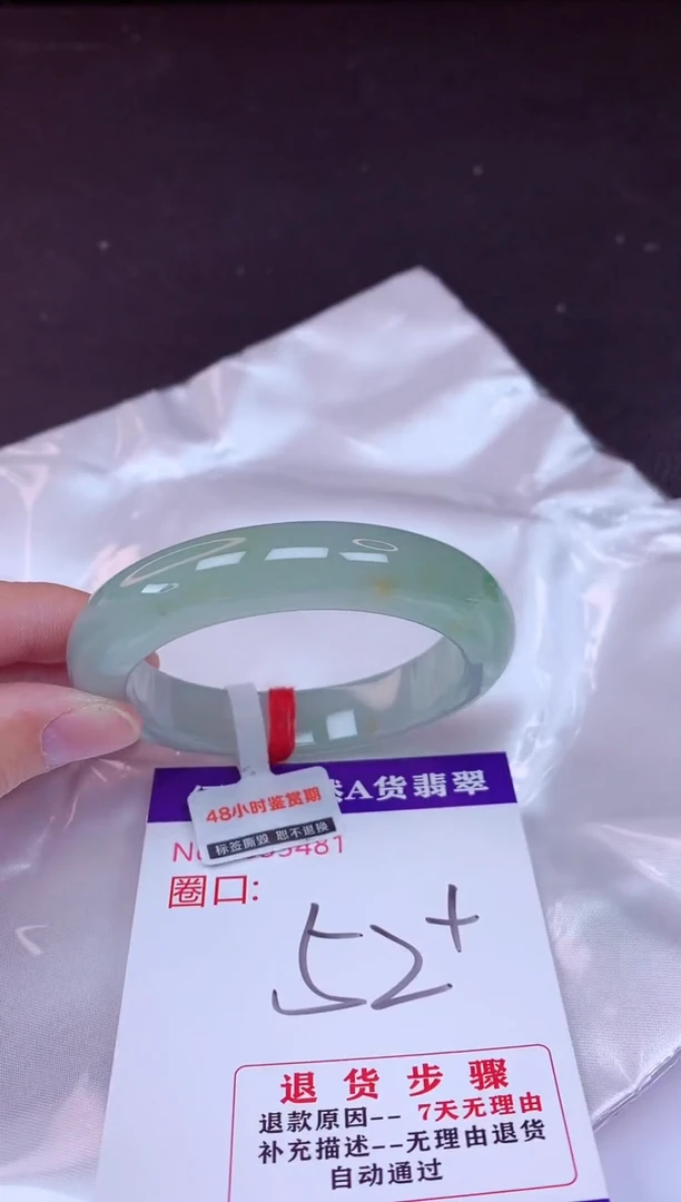未镶嵌手镯翡翠52（7天无理由退换 ）