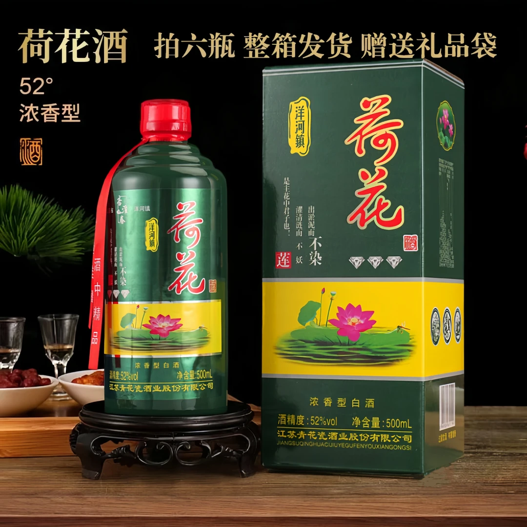 杏淮春P2018荷花酒浓香型白酒52度500ml单瓶礼盒装52度500ml