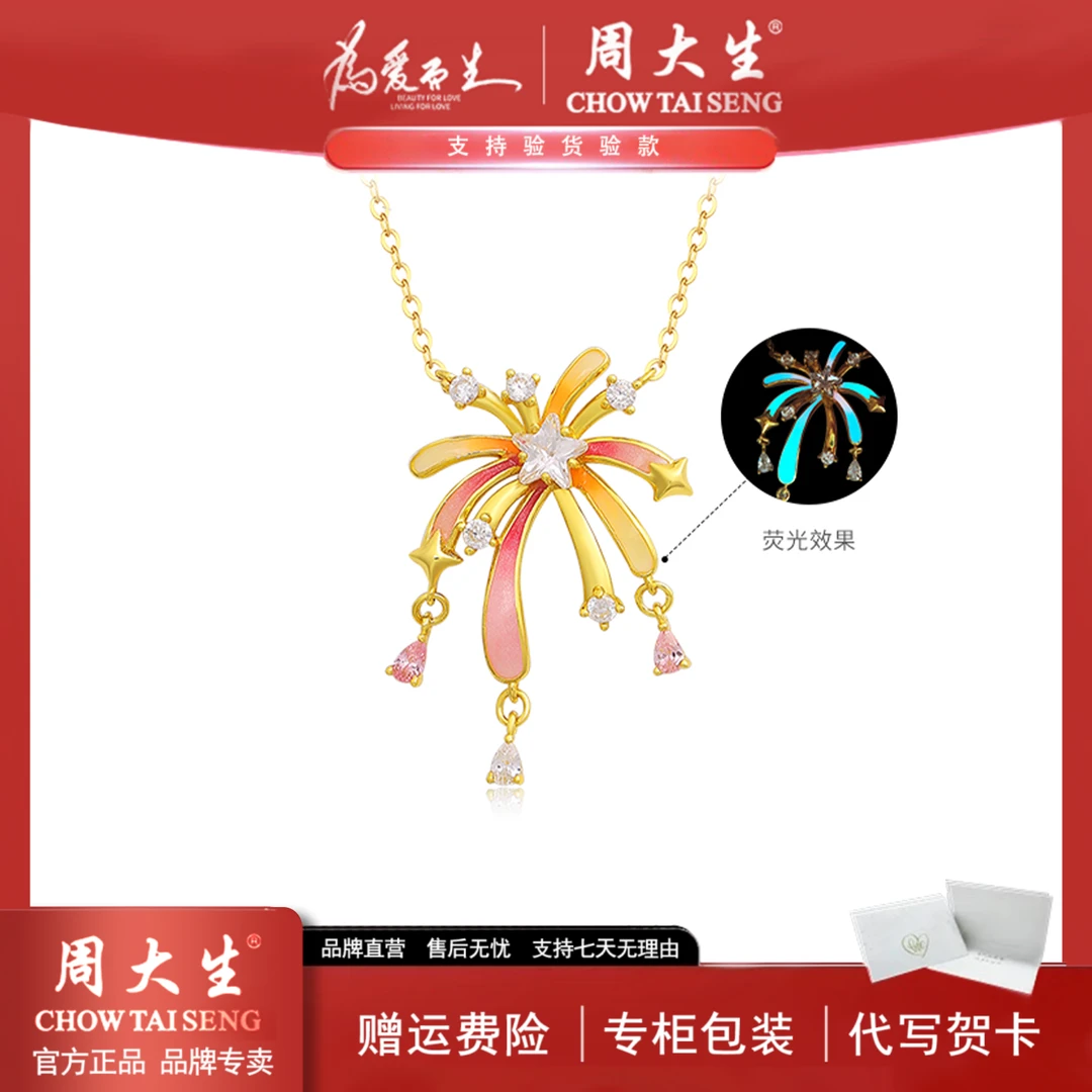 坠链均925银 周大生浪漫花火烟花项链荧光珐琅气质轻奢吊坠送女友
