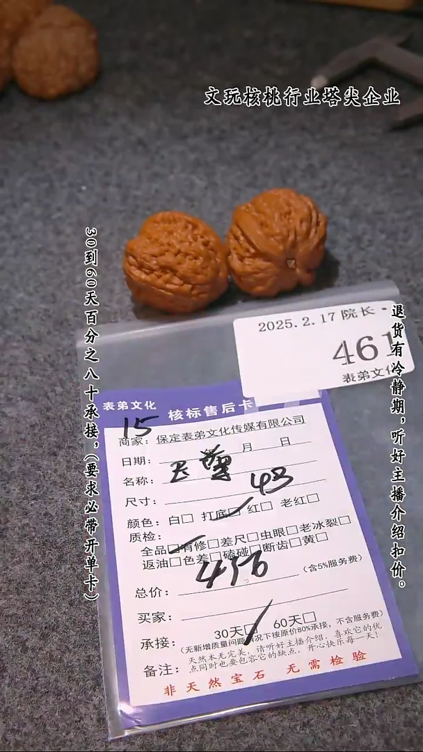 【闪购商品】文玩核桃吊坠461御尊