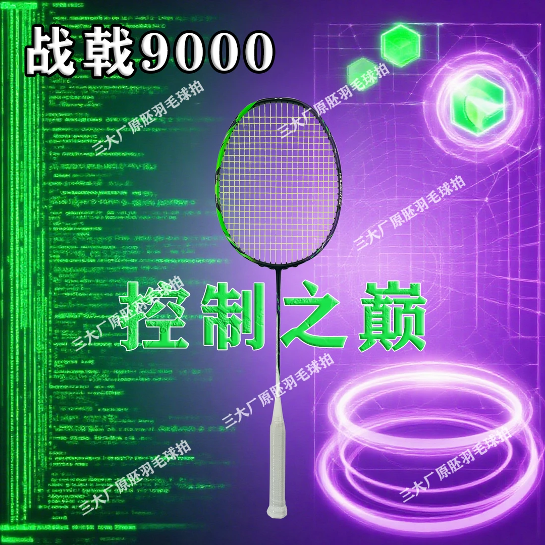 LN［强进攻战戟9000］原胚全碳控球专业4U二次成型羽毛球拍成人