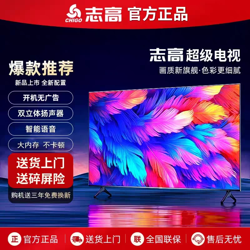【Chigo/志高】【75英寸167*96cm】智能液晶电视机网络超清超薄全面屏