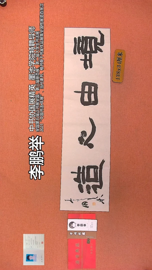 【闪购商品】书法159          李鹏举老师作品