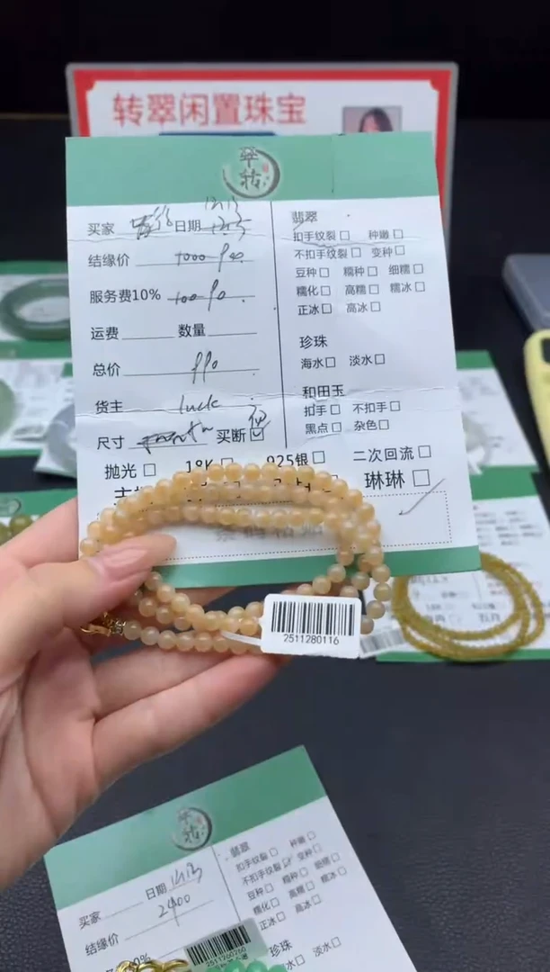 未镶嵌手镯翡翠徐****?手串