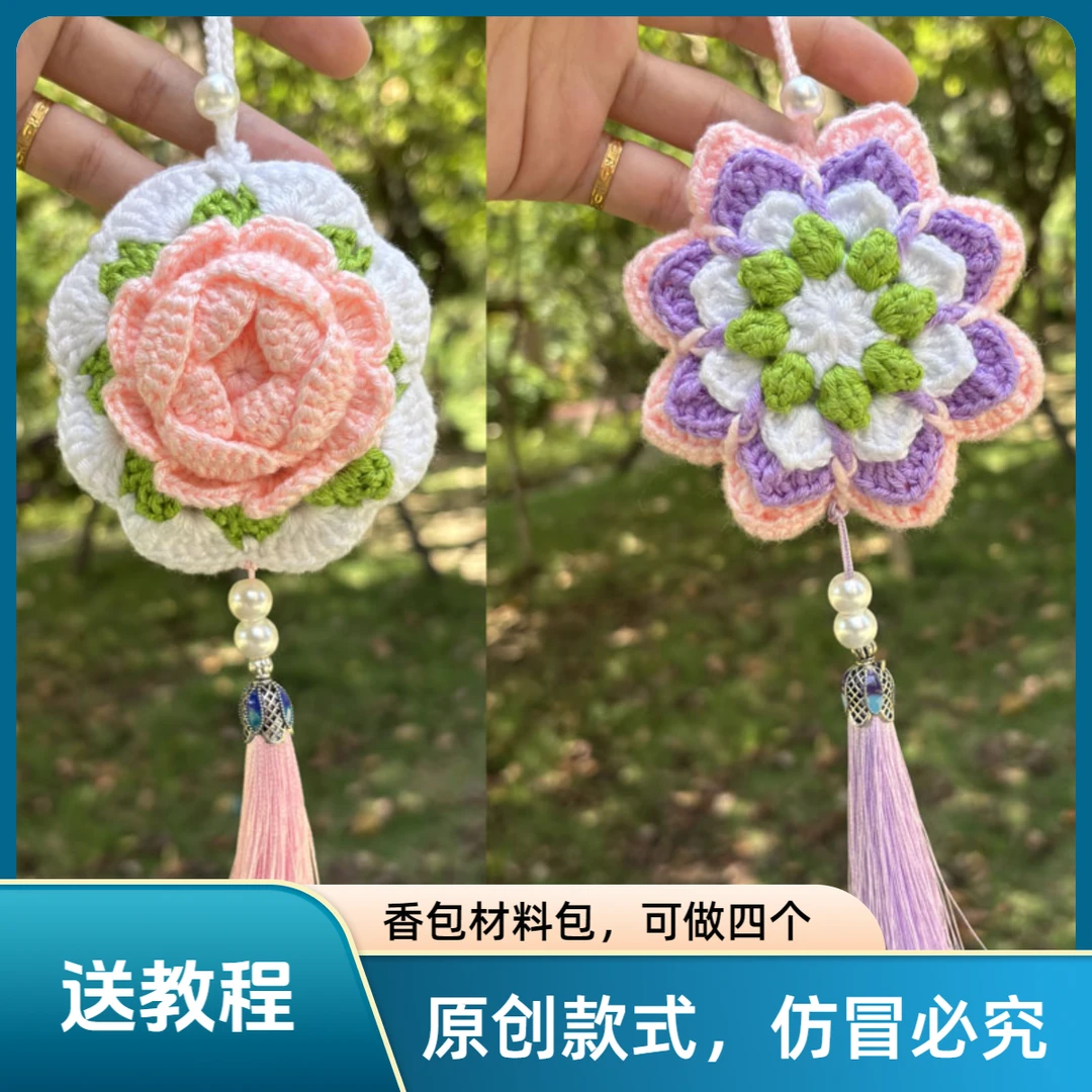 做4个   香包材 料包 送教程  钩织香囊毛线香包 非成品D