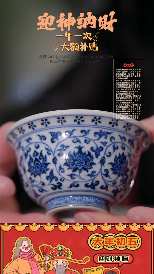 【闪购商品】瓷片且斋 缠枝莲压手杯