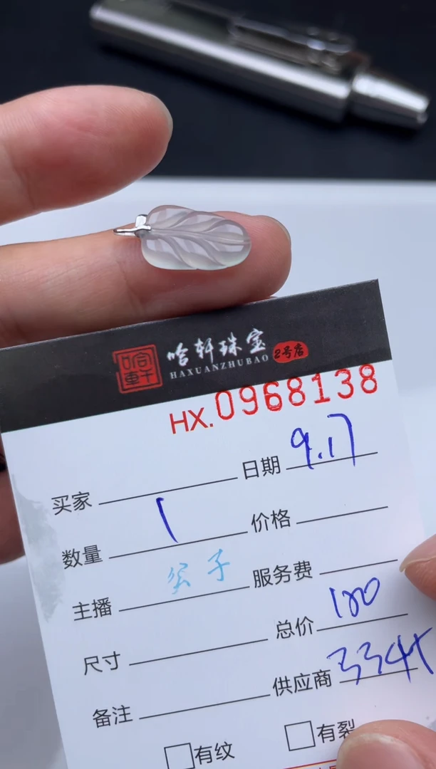 未镶嵌挂件翡翠哈轩  挂件1
