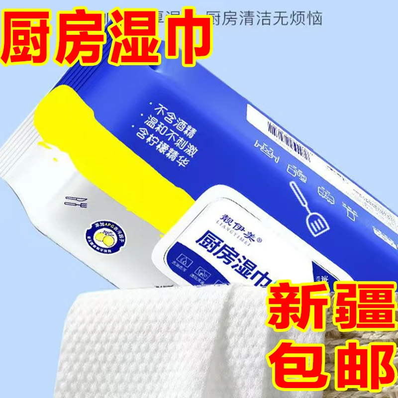 【新疆包邮】家用厨房湿巾加大加厚清洁去污强力抹布油污专用湿纸巾