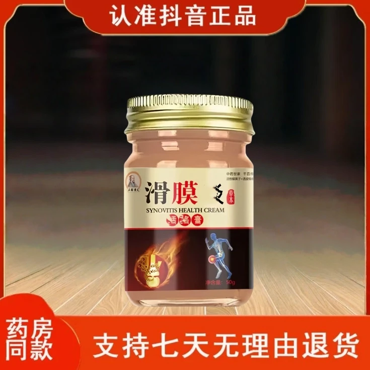 膝盖活络膏四肢关节半月板不适滑膜膝盖关节保健膏舒筋活络软膏