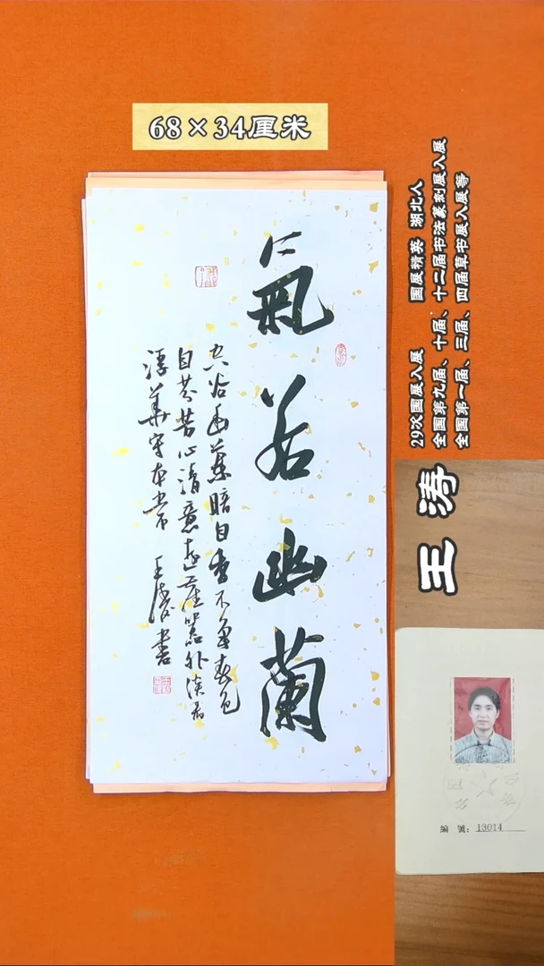 书法88D王涛书法作品