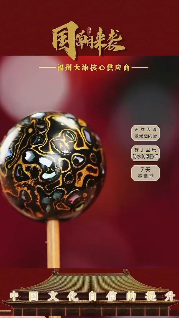 七巷大漆 2.0黑金螺钿单珠