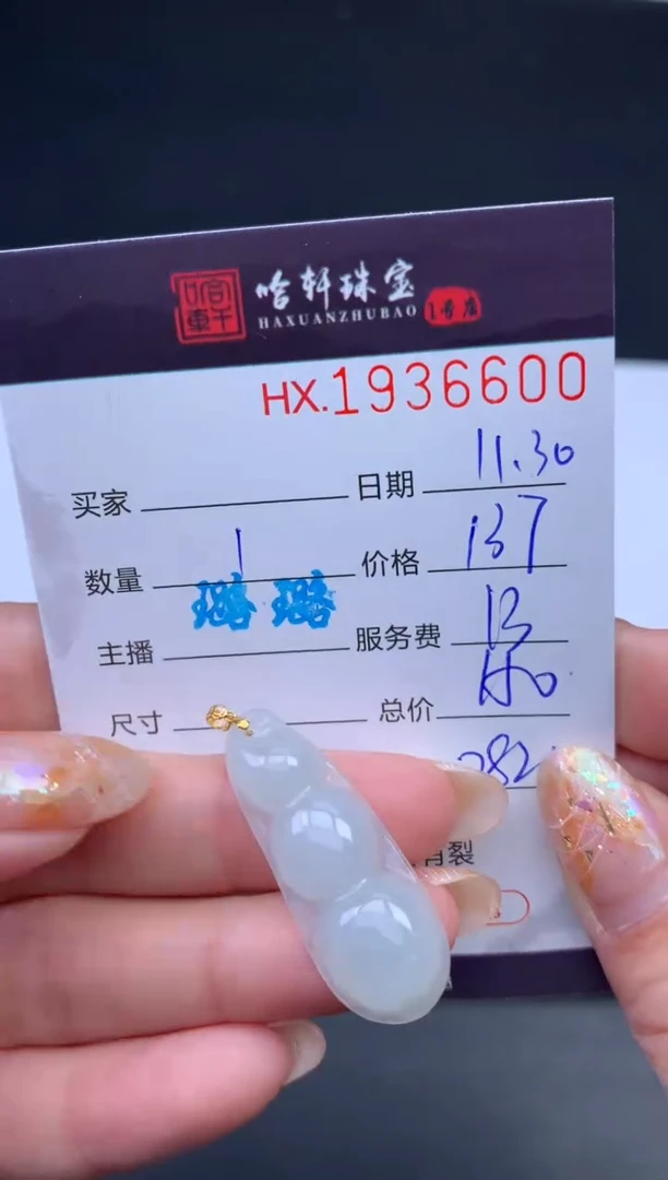 未镶嵌挂件翡翠哈轩 挂件1