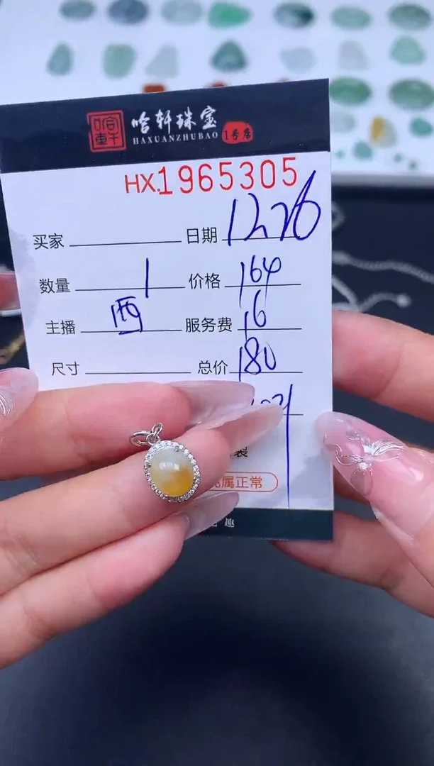 未镶嵌挂件翡翠哈轩 吊坠1