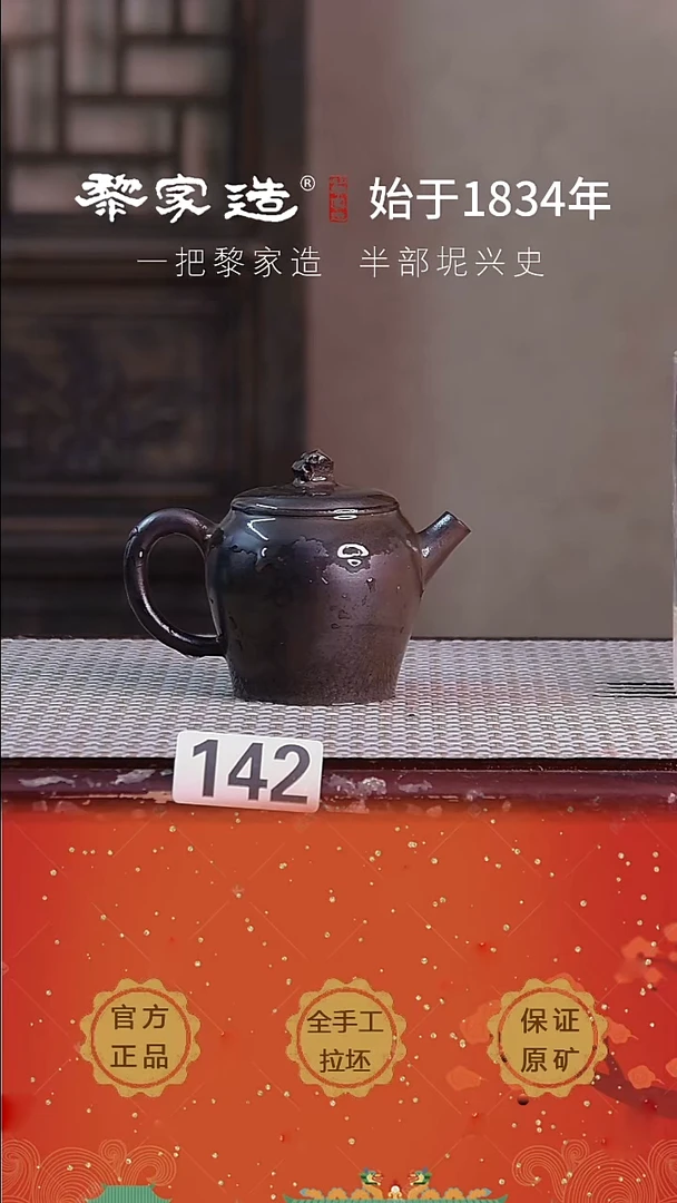 壶142F容量约100cc薄胎柴烧球孔无盒