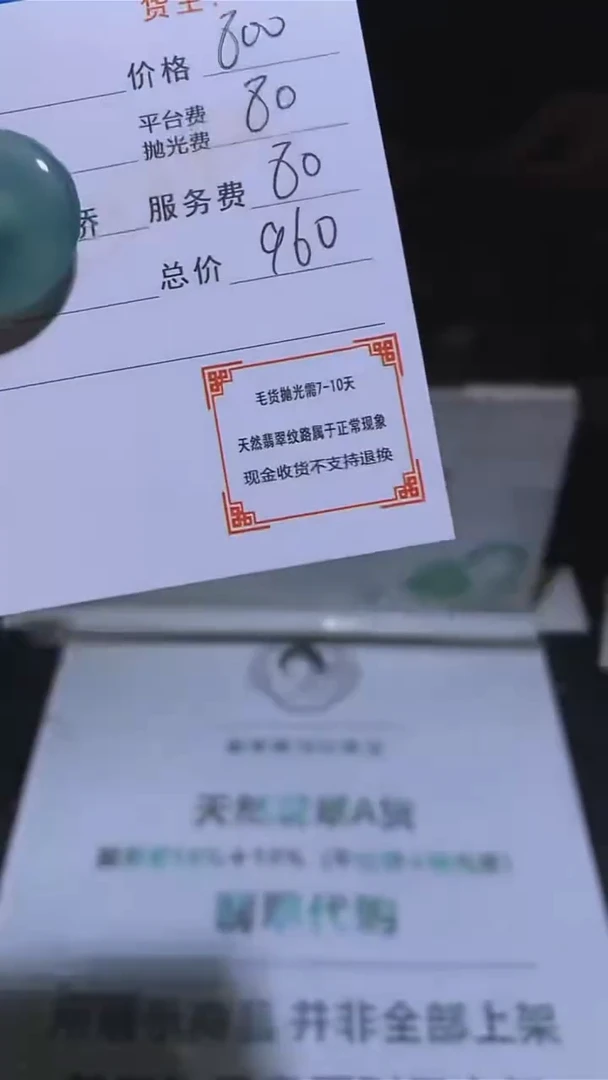 定制翡翠未镶嵌-毛货-不退不换-多样性发货
