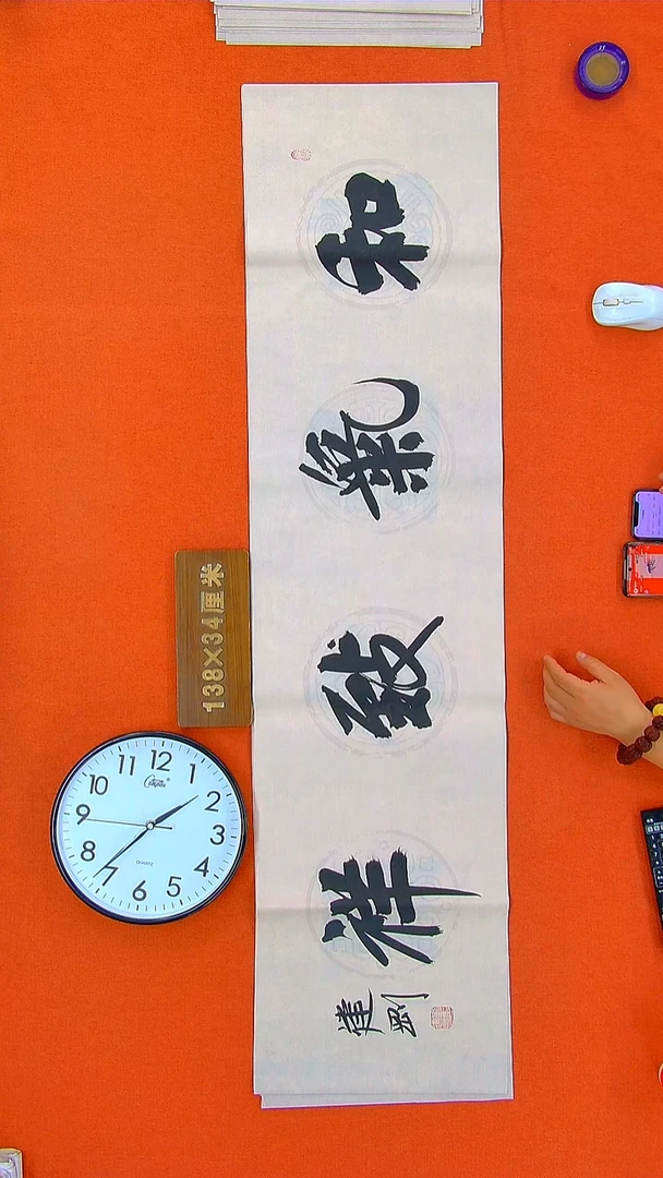 书法203R建刚书法作品