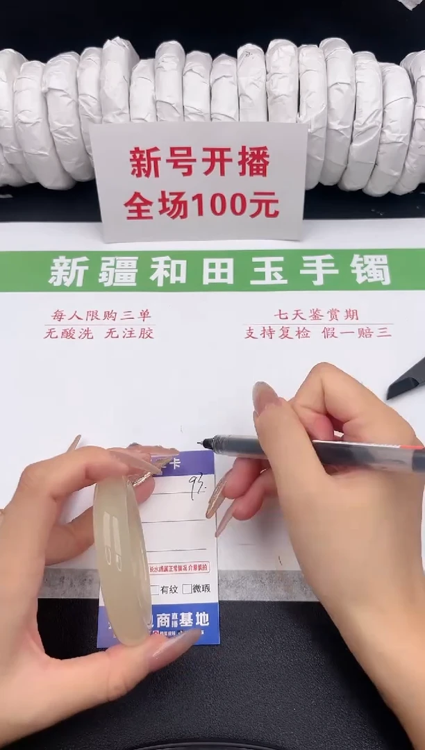 未镶嵌手镯和田玉8-93-54.8