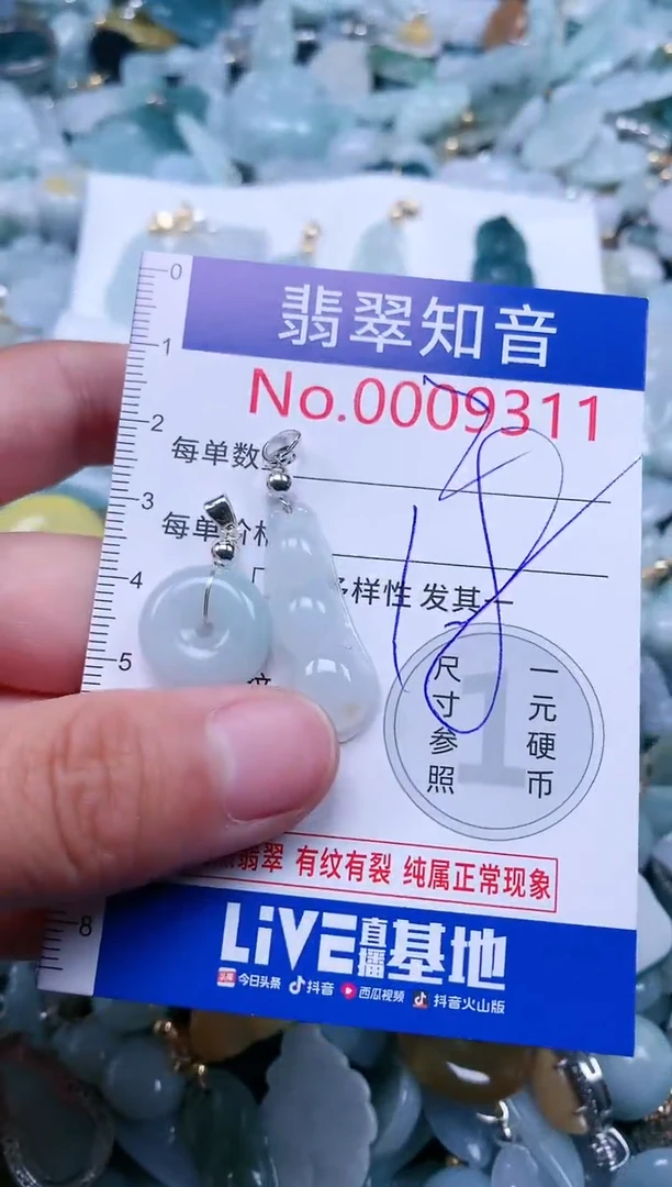 【闪购商品】翡翠吊坠(不含链)未镶嵌9311