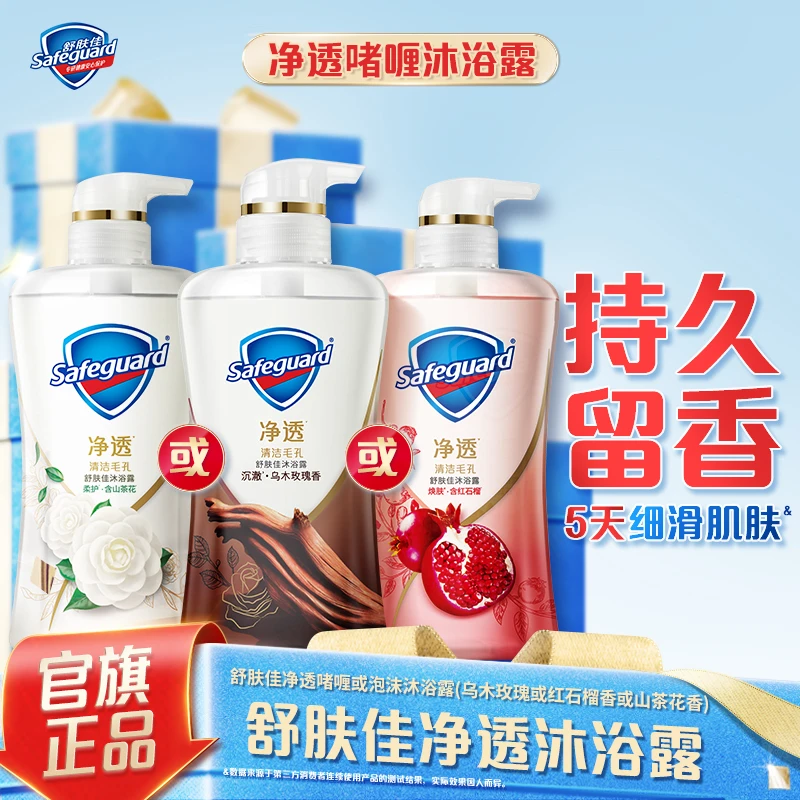 【舒肤佳沐浴露】红石榴乌木玫瑰大容量香氛果酸持久留香官方正品