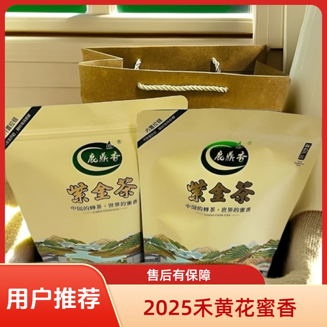 2025紫金高山绿茶/金萱禾黄蝉茶/花香蜜韵