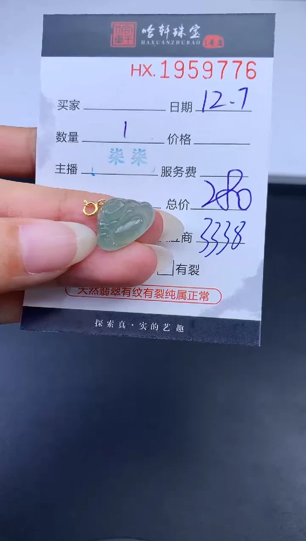 未镶嵌挂件翡翠哈轩 挂件1