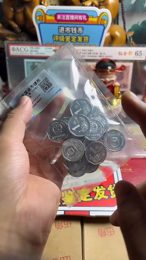 菊花一角98年20枚评级保真